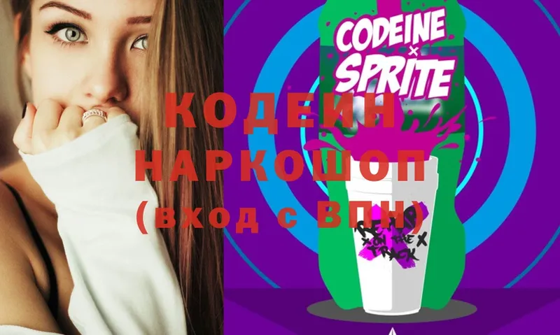 Кодеин Purple Drank  Биробиджан 